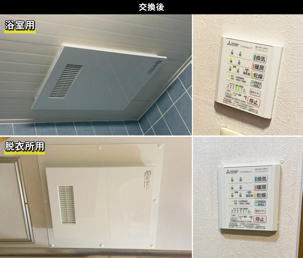 浴室乾燥機交換 | 電気工事高津区.com | 電気工事高津区.com